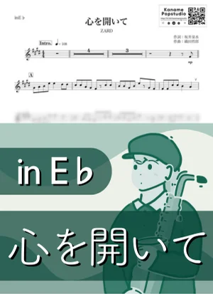 心を開いて ( inE♭ / ザード ) - ZARD by Kaname@Popstudio