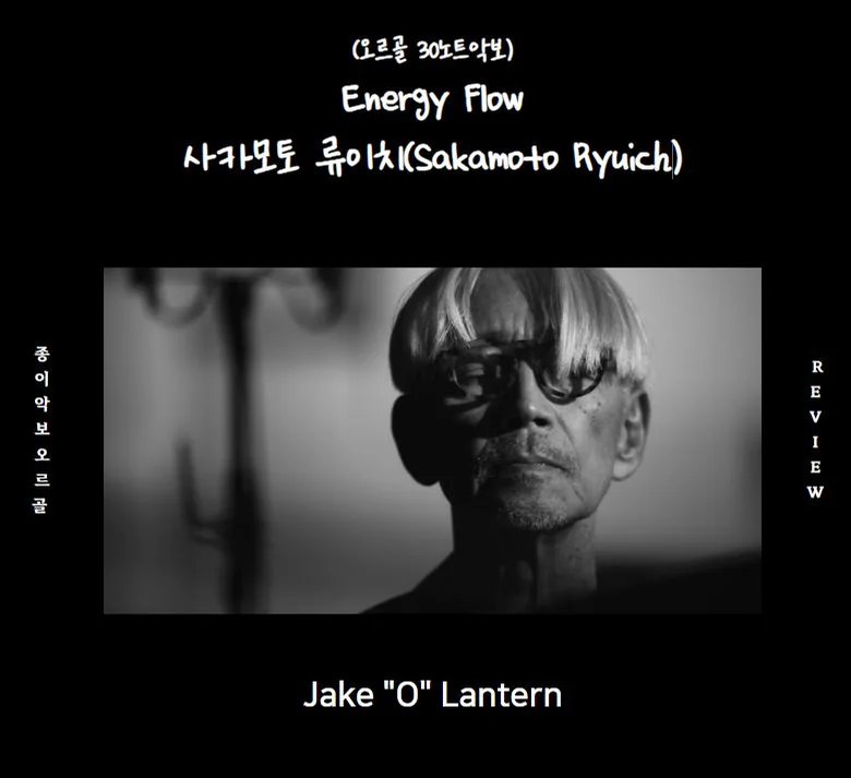 Energy Flow - Ryuichi Sakamoto (30 note music box paper sheet music) by Jake"O"Lantern - Page 3