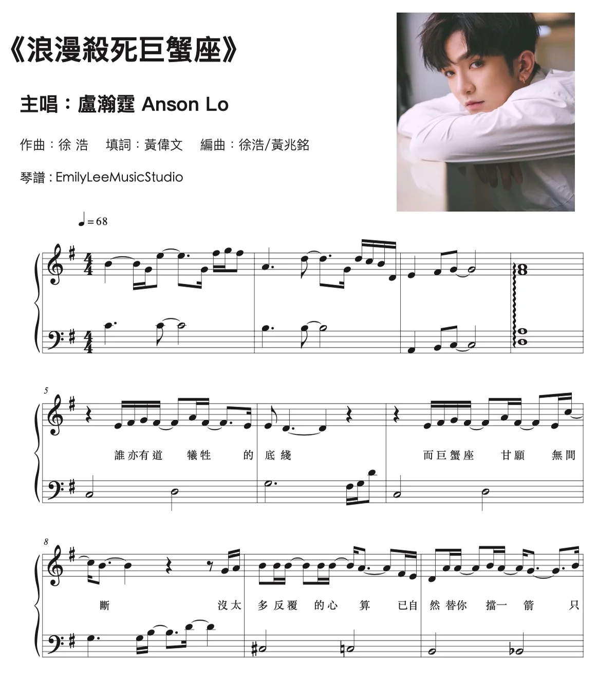 《浪漫殺死巨蟹座》盧瀚霆 - 徐浩作曲: 、填詞:黃偉文 (canto pop) by EmilyLee