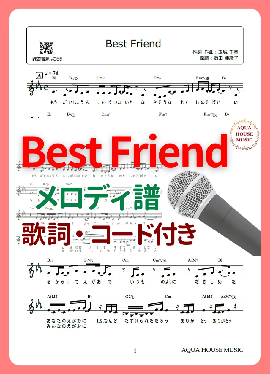 Best Friend - Kiroro (歌詞・コード付き) by AQUA HOUSE MUSIC