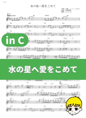 For Us to Decide - Hiroko Moriguchi (Mobile Suit Zeta Gundam / in C) by muta-sax