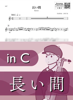 長い間 ( inC / キロロ / 秋 ) - Kiroro by Kaname@Popstudio
