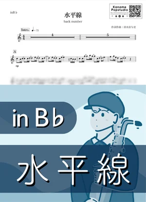 Suiheisen ( inB♭/ Horizon ) - back number by Kaname@Popstudio