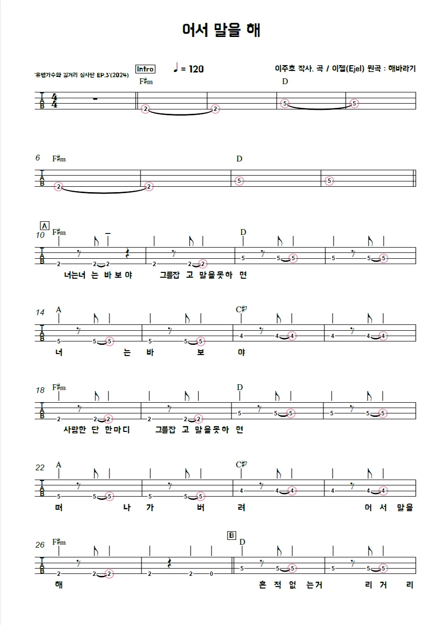 어서 말을 해 - 이젤(Ejel) by 김미(Kimme)