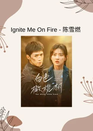 Ignite me on fire - Chen Xueran (白色橄榄树 - 插曲) by Choiyl