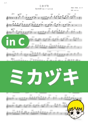 Mikazuki - Sayuri (Rampo Kitan: Game of Laplace / in C) by muta-sax