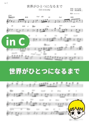 Sekai ga Hitotsu ni Naru Made - Ya-Ya-yah (Ninjaboy Rantaro / in C) by muta-sax