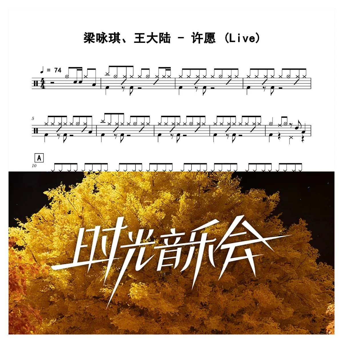 许愿 (Live) - 梁咏琪、王大陆 by 老虎不说谎