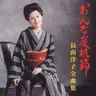 Jonkara Onnabushi