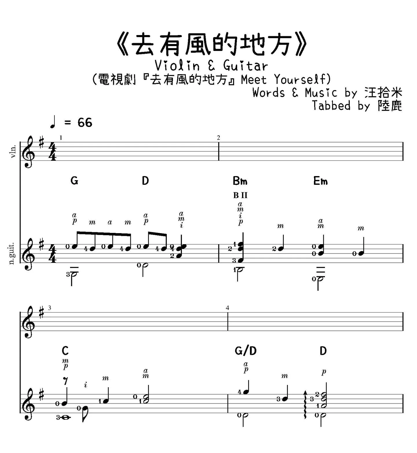 《去有風的地方》Violin &Guitar - Yisa Yu (吉他伴奏) by 汪拾米