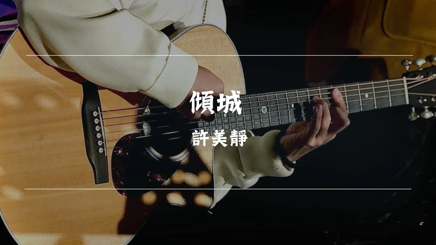 傾城 - Mavis Hee by Timothy