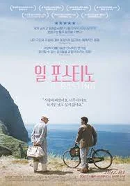 Il Postino - Luis Bacalov (첼로+피아노, 계이름 & 손가락 번호 포함) by 첼로마을