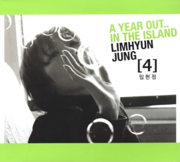 사랑은 봄비처럼... 이별은 겨울비처럼 - HJ Lim (쉬운 버전) by 피아노친당