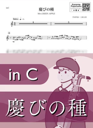 慶びの種 ( inC / ミセスグリーンアップル ) - Mrs. GREEN APPLE by Kaname@Popstudio