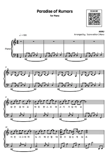 소문의 낙원 - 악동뮤지션 by maro (score editor)