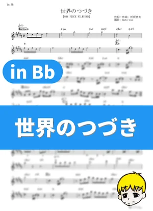 The World's Continuation - Ado (『ONE PIECE FILM RED』 / in Bb) by muta-sax