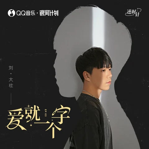Liu Da Zhuang