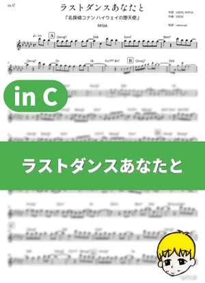 Last Dance Anata to - MISIA (Detective Conan Movie 29: Highway no Datenshi / in C) by muta-sax