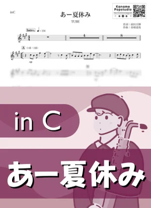 Oh! Summer Holiday ( inC ) - TUBE by Kaname@Popstudio