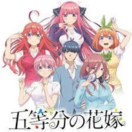 Gotoubun no Kimochi