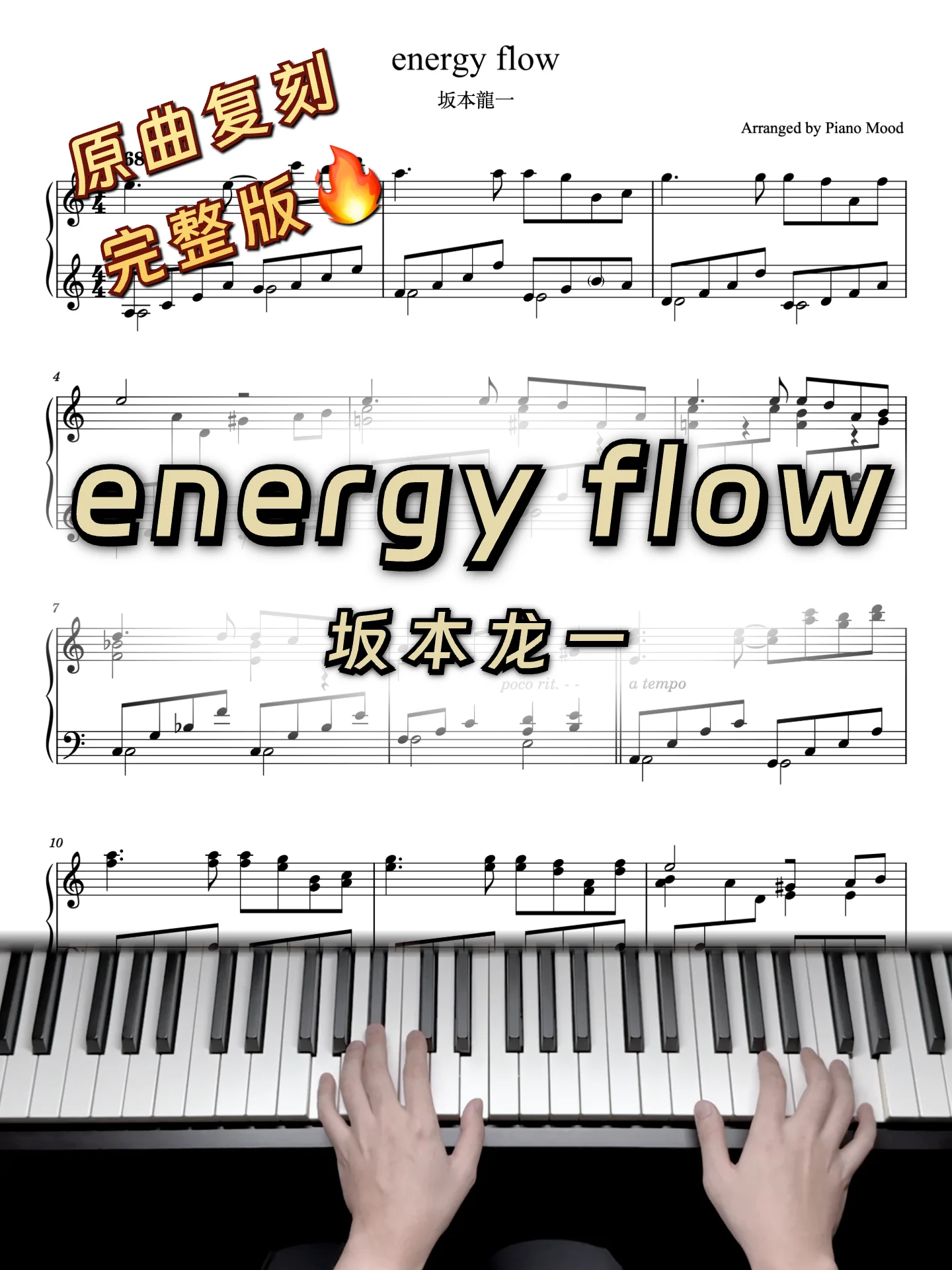 energy flow - Ryuichi Sakamoto by Piano Mood
