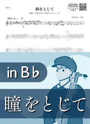 Close Your Eyes ( inB♭/ Hitomi wo Tojite ) - Ken Hirai by Kaname@Popstudio