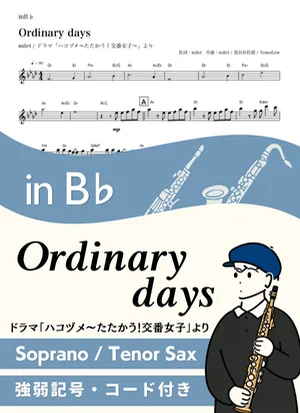Ordinary days ( inB♭ ) - milet by Kaname@Popstudio