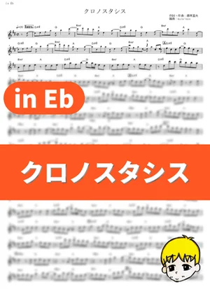 Chronostasis - BUMP OF CHICKEN (Detective Conan Movie 25: The Bride of Halloween / in Eb) by muta-sax