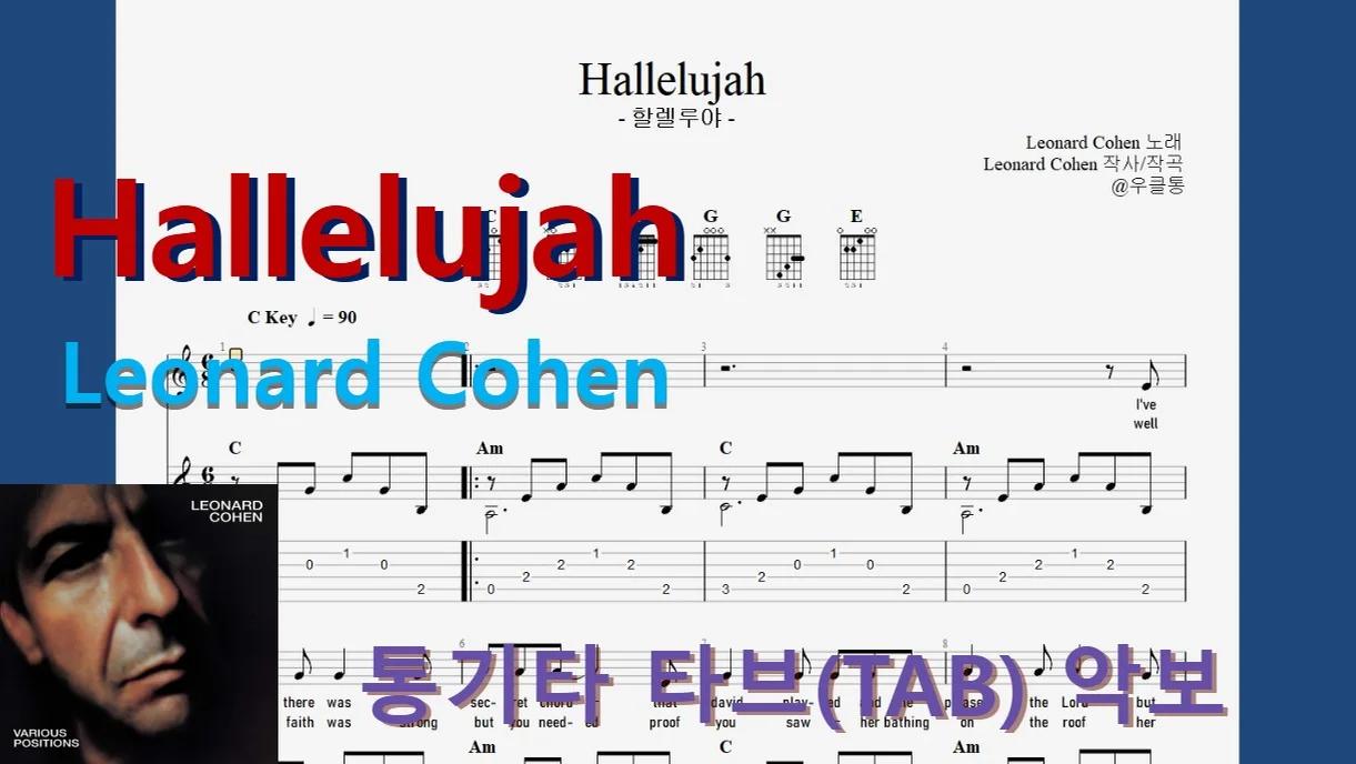 Hallelujah - Leonard Cohen by 우클통