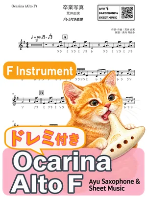 卒業写真 - 荒井由実 (오카리나 / 계이름 포함) by Ayu Saxophone &amp; Sheet Music