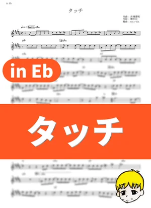 Touch - Yoshimi Iwasaki (Touch / in Eb) by muta-sax