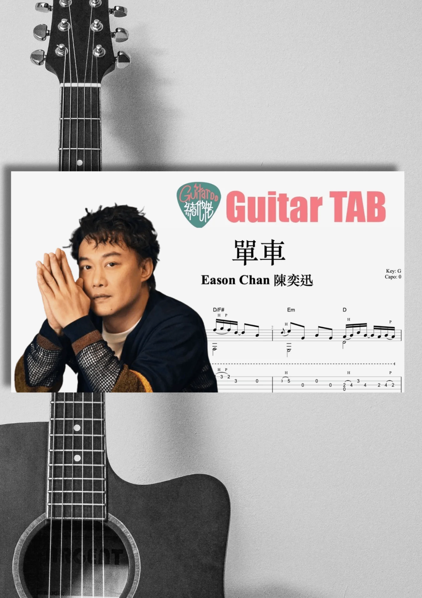單車 - Eason Chan (진혁신) by Guitaroohk