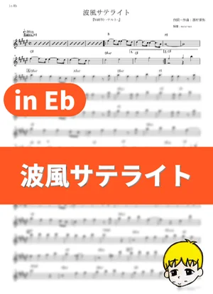 Namikaze Satellite - Snowkel (Naruto / in Eb) by muta-sax