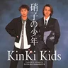 硝子の少年