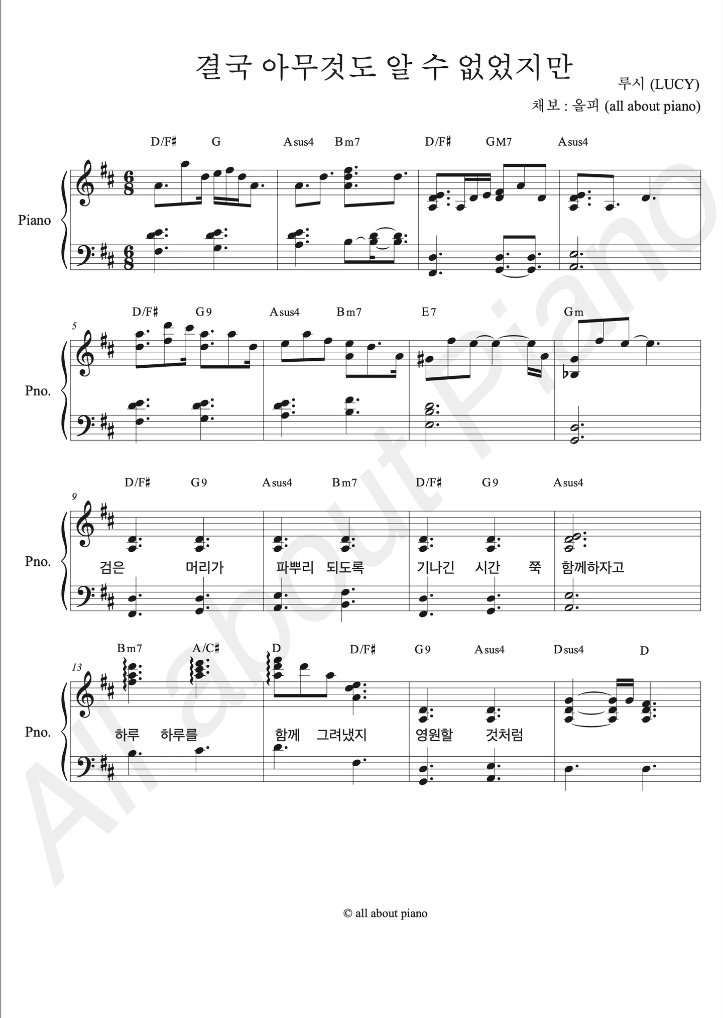 결국 아무것도 알 수 없었지만 - 루시 (피아노 반주) by all about piano