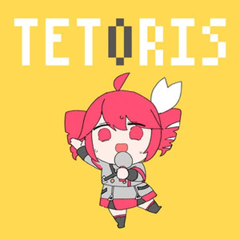 테트리스