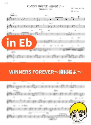 WINNERS FOREVER~勝利者よ~ - infix (『機動戦士Vガンダム』 / in Eb) by muta-sax