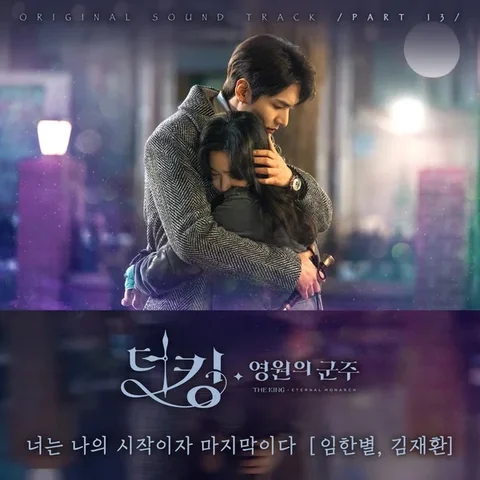 너는 나의 시작이자 마지막이다