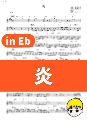 炎 - LiSA (Demon Slayer: Kimetsu no Yaiba Mugen Train Arc / in Eb) by muta-sax