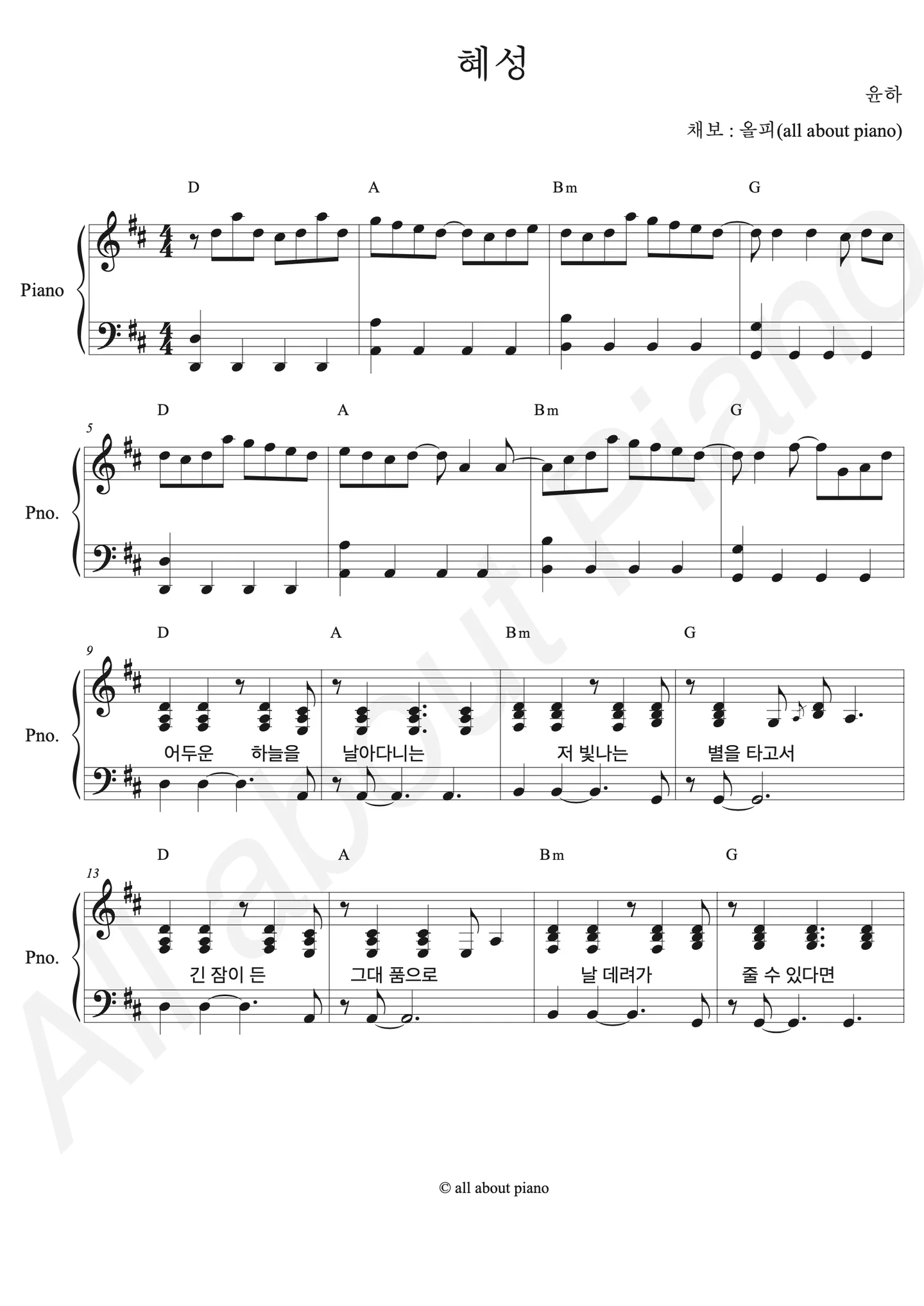 Comet - Younha (Piano Accompaniment) by all about piano