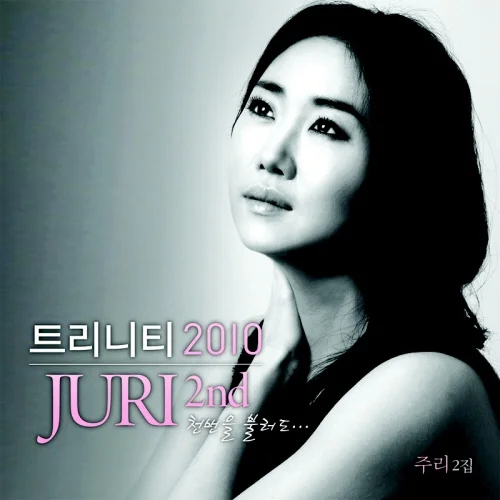 천 번을 불러도 - 주리(Juri) (쉬움) by JD MUSIC