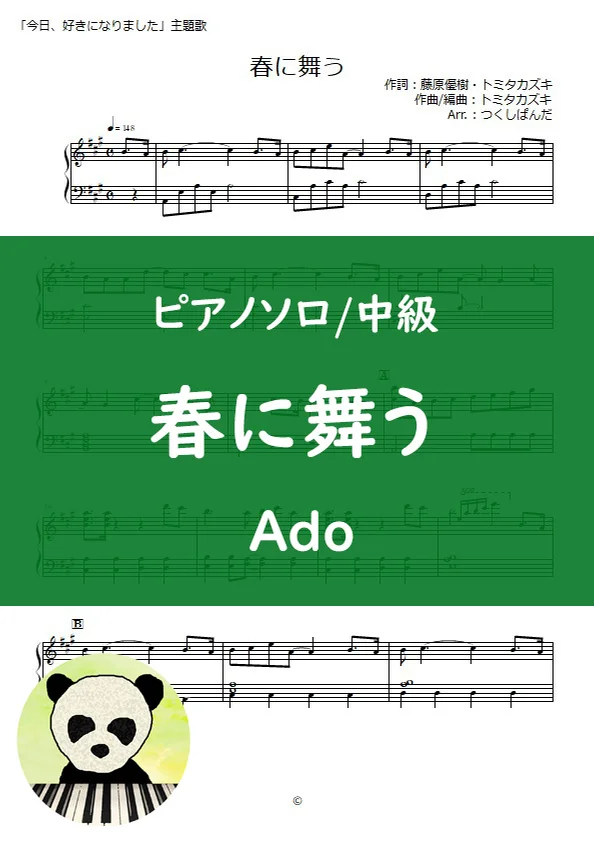 Haru ni Mau - Ado by tsukushipanda