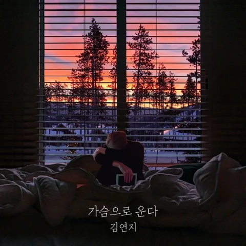 Stay There (Gaseumeuro Unda)