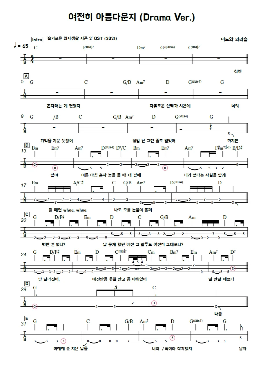여전히 아름다운지(Drama Ver.) - 미도와 파라솔 by 김미(Kimme)