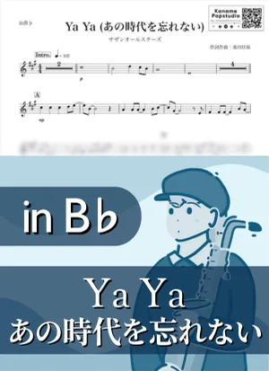 Ya Ya ( inB♭/ Southern All Stars ) - 사잔 올 스타즈 by Kaname@Popstudio