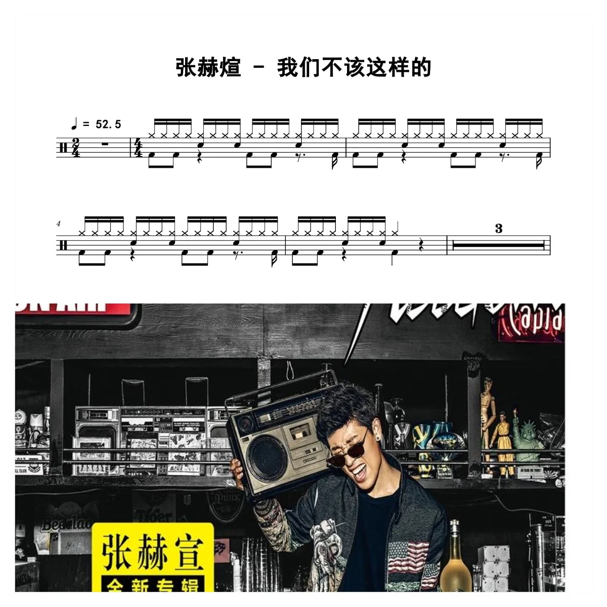 我们不该这样的 - 张赫煊 by 老虎不说谎