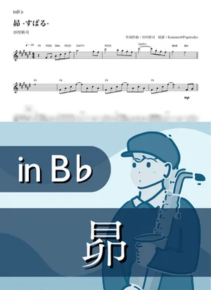 Subaru ( inB♭) - Shinji Tanimura by Kaname@Popstudio