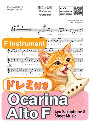 旅立ちの唄 - Mr.Children (ocarina / note names included) by Ayu Saxophone & Sheet Music