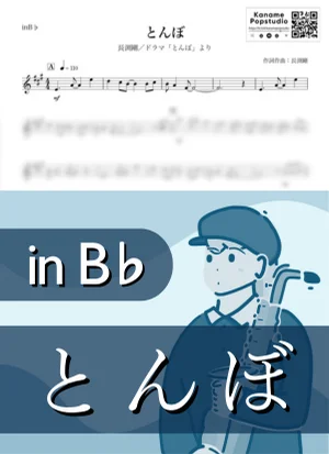 Tombo ( inB♭) - Tsuyoshi Nagabuchi by Kaname@Popstudio