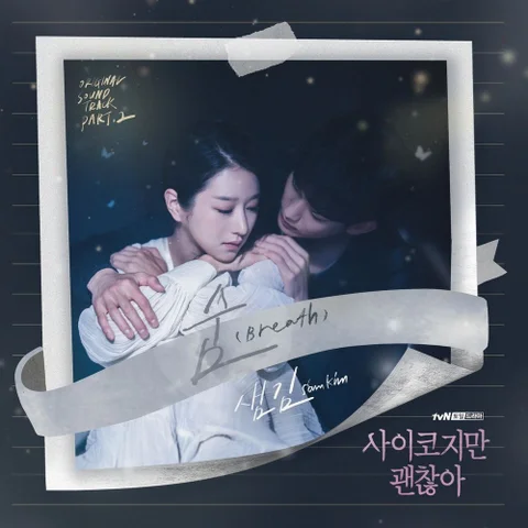 숨